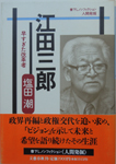 Saburo Eda, Too Appeared Early Reformer
