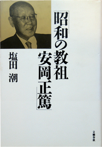Showa Guru Masahiro Yasuoka