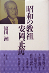 Showa Guru Masahiro Yasuoka