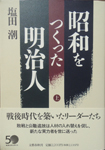 The　Peoples　that　born　on　the　Meiji-Era built　up　the Showa‐Era(first  volume)