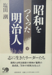 The　Peoples　that　born　on　the　Meiji-Era built　up　the Showa‐Era(second volume)